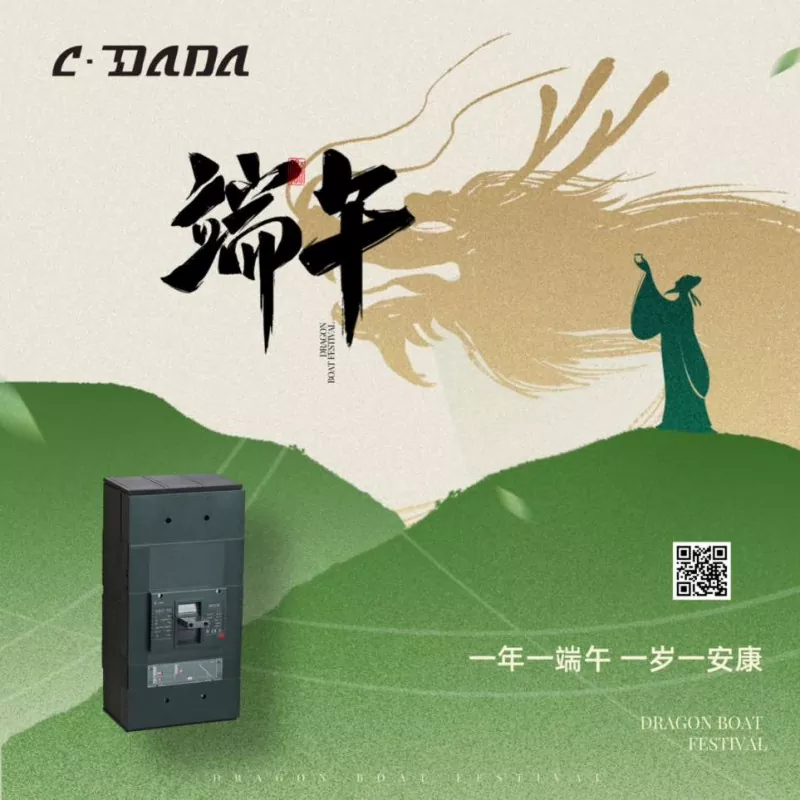 Уведомление о празднике Фестиваля лодок-драконов от Shanghai Dada Electric